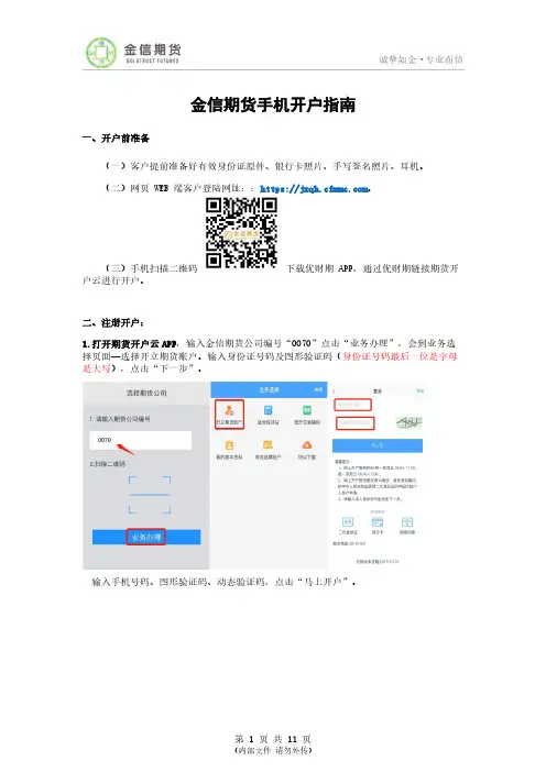 金信期货手机开户指南说明书