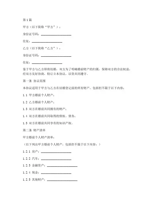 未婚财产公证协议书范本(3篇)