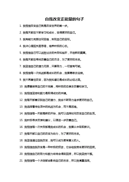 自我改变正能量的句子