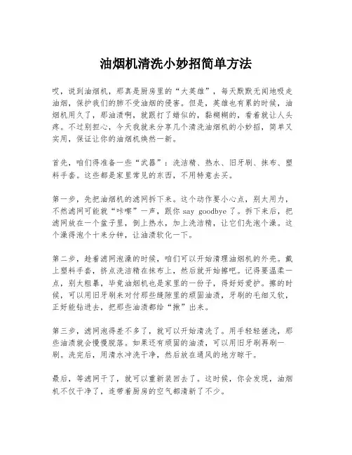 油烟机清洗小妙招简单方法