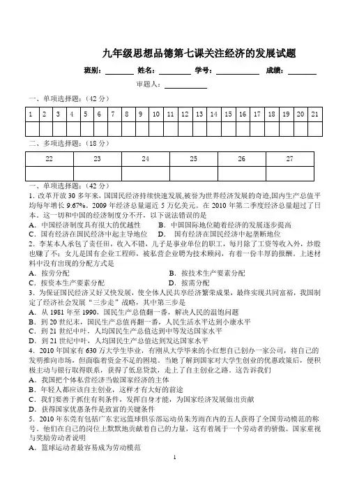 九年级思想品德第七课关注经济的发展测试试题