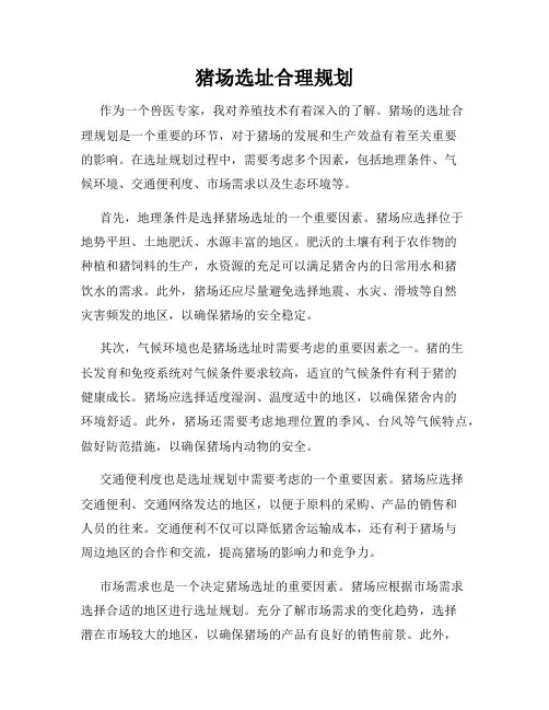 猪场选址合理规划