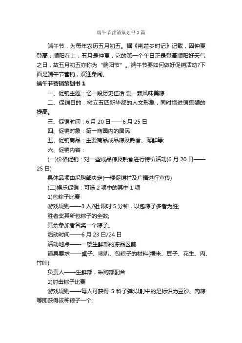 端午节营销策划书3篇_策划书范文_