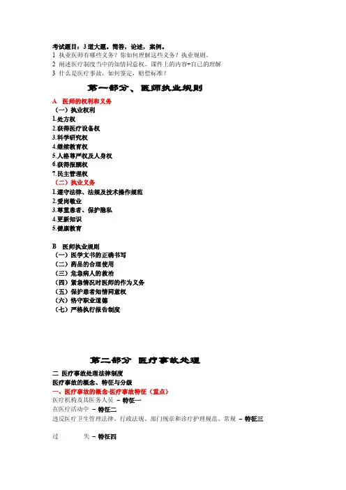 卫生法学复习笔记