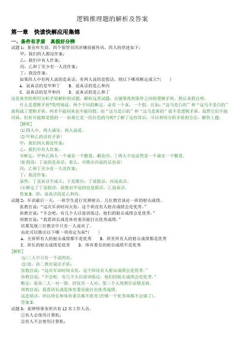 公务员常考各类逻辑推理题