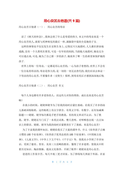 用心良苦吉他谱(共9篇)