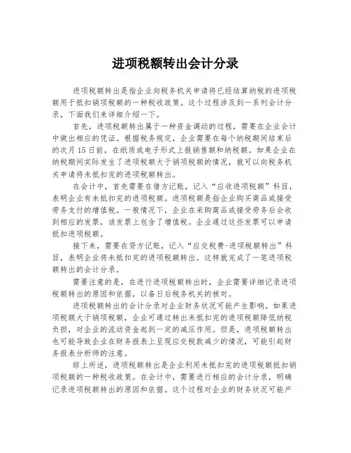 进项税额转出会计分录