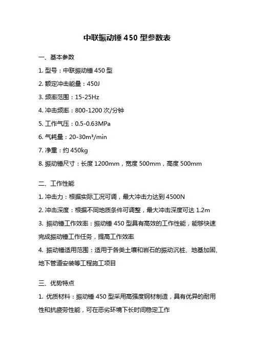 中联振动锤450型参数表