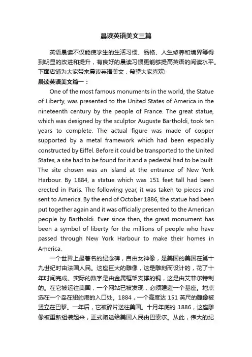 晨读英语美文三篇