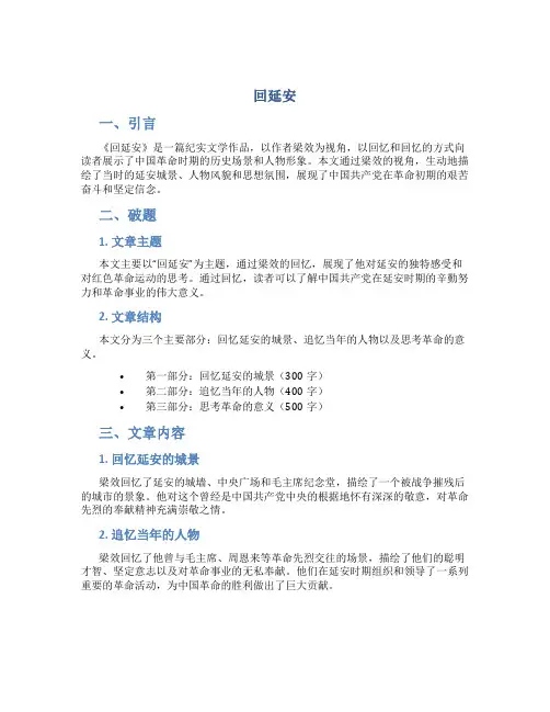 《回延安》说课稿