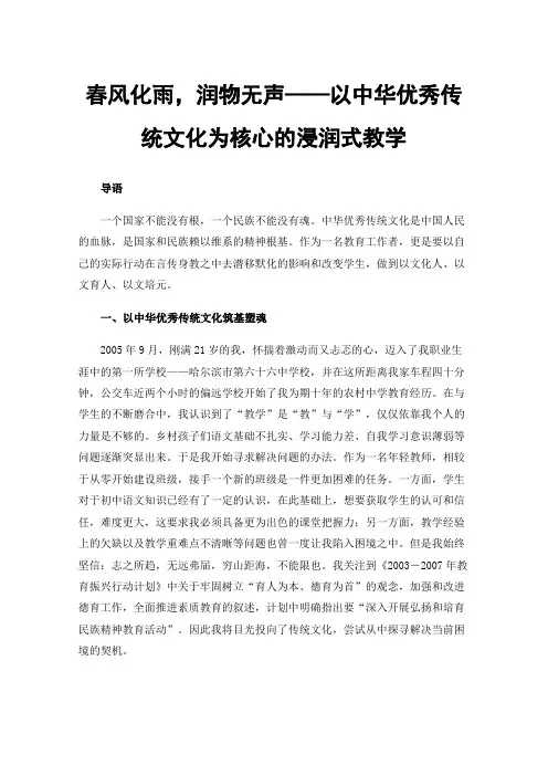 春风化雨，润物无声——以中华优秀传统文化为核心的浸润式教学