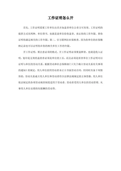 工作证明怎么开