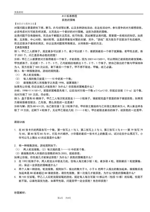 第十二讲 获胜的策略