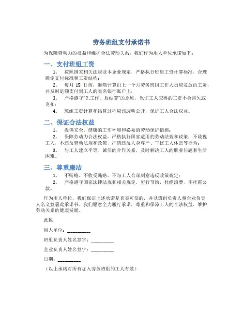 劳务班组支付承诺书