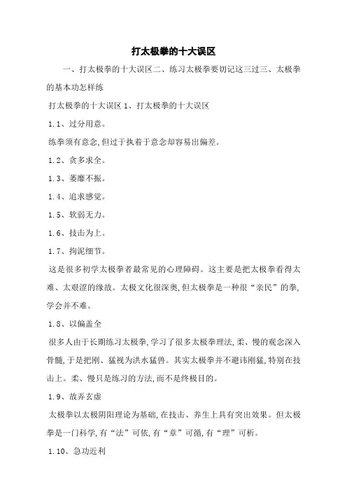 打太极拳的十大误区
