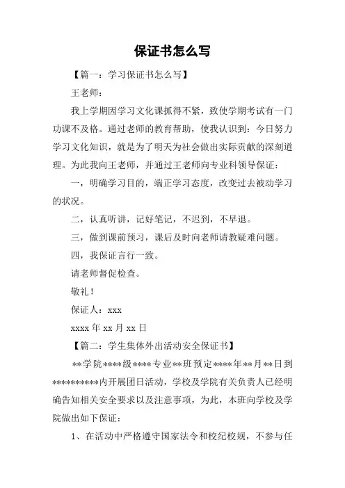 保证书怎么写