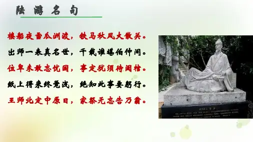 《临安春雨初霁》pptx课件(24页)