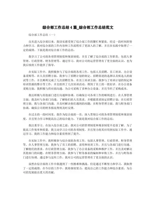 综合部工作总结4篇_综合部工作总结范文