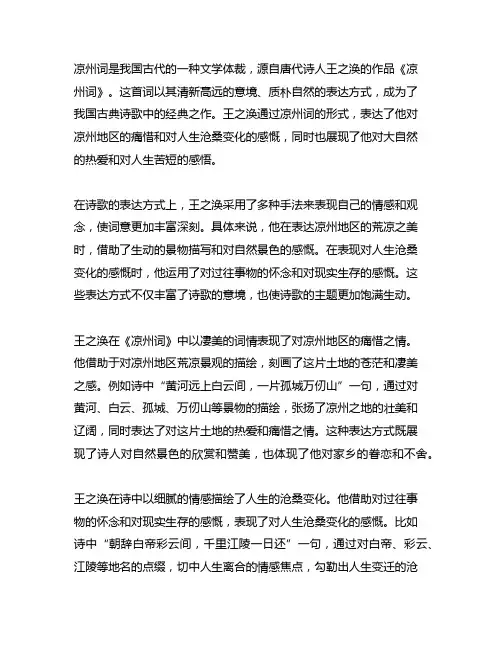 凉州词古诗王之涣写诗的表达方式
