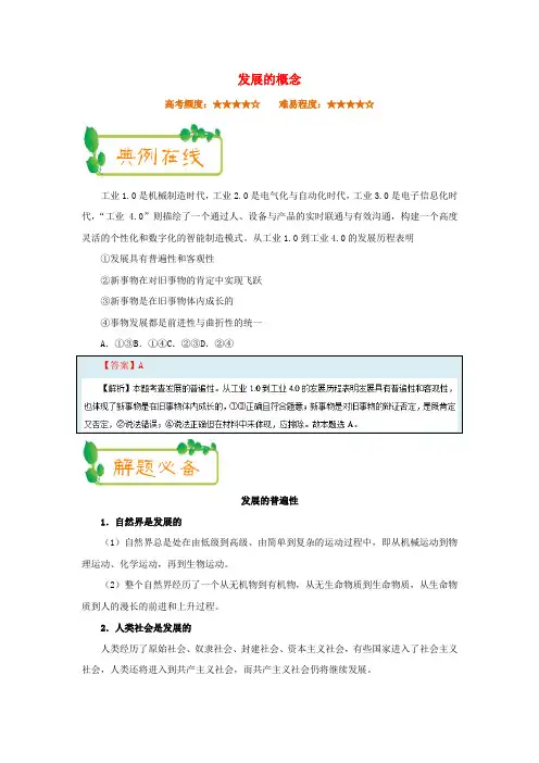 【精选】高考政治一轮复习每日一题第22周发展的概念含解析
