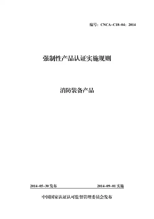 CNCA-C18-04：2014