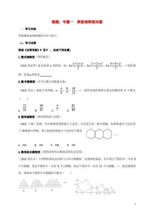 江东新中考数学专题复习1探索规律型问题导学案