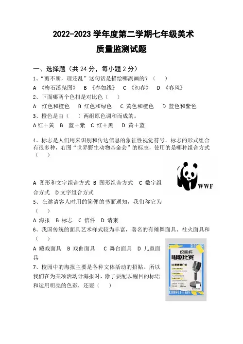 七年级美术试题(16K)