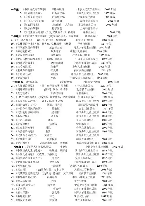 小学生必读书目100本