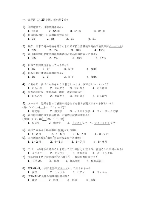 日语知识竞赛选择判断题(初赛)