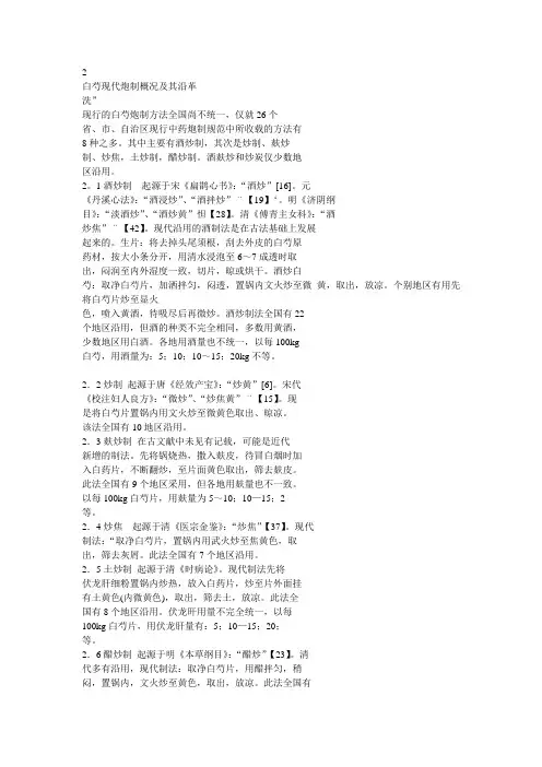 白芍炮制