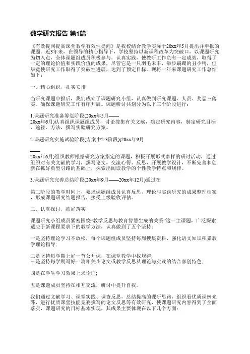 数学研究报告(必备6篇)