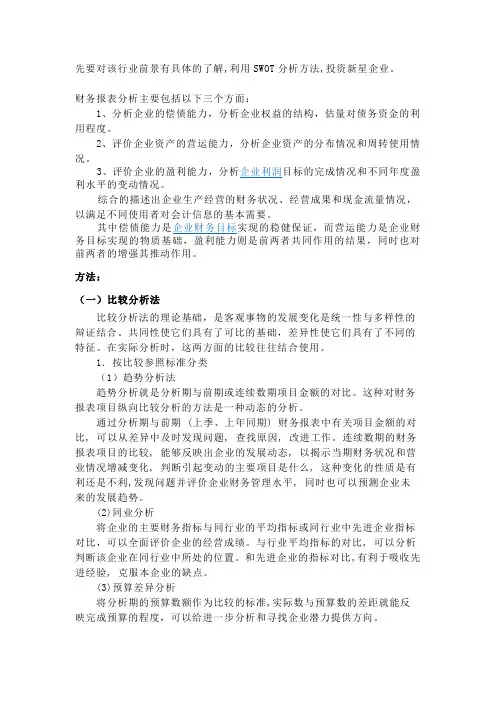 财务分析基础知识