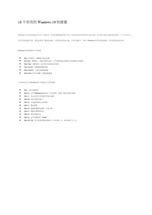 18个常用的Windows 10快捷键