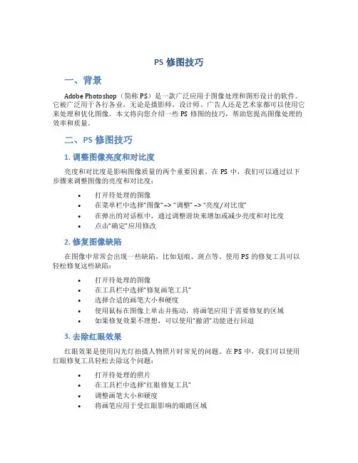 ps修图技巧
