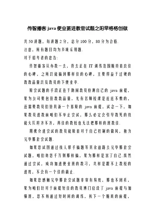 传智播客java入学测试题