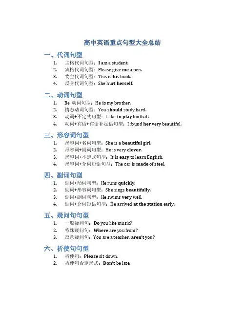 高中英语重点句型大全总结
