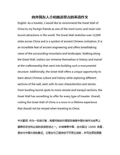 向外国友人介绍旅游景点的英语作文