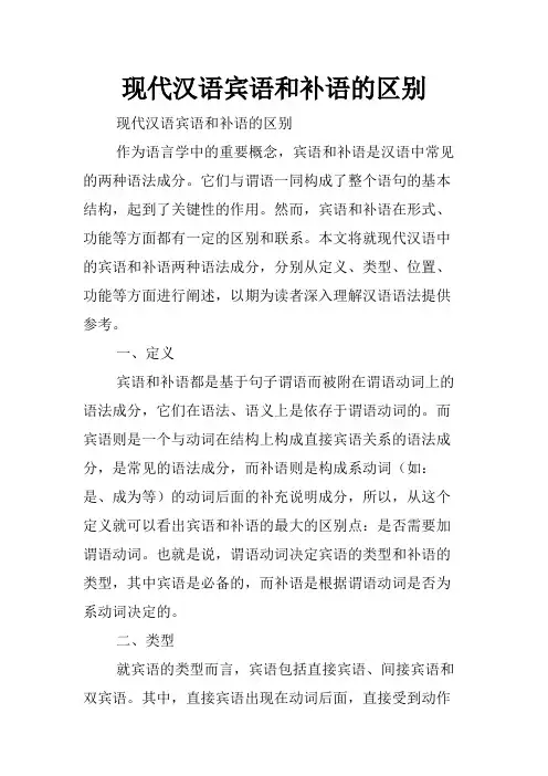 现代汉语宾语和补语的区别