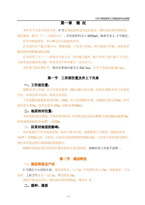 高档普采作业规程