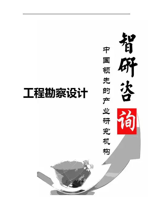 2016-2022年中国工程勘察设计行业全景调研与市场年度调研报告