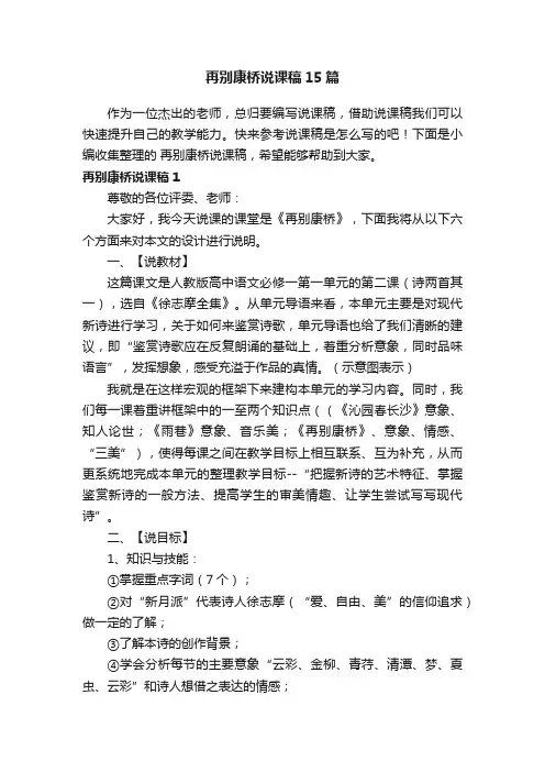 再别康桥说课稿15篇