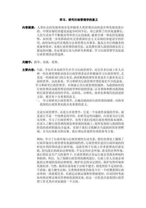 学习、研究行政管理学的意义