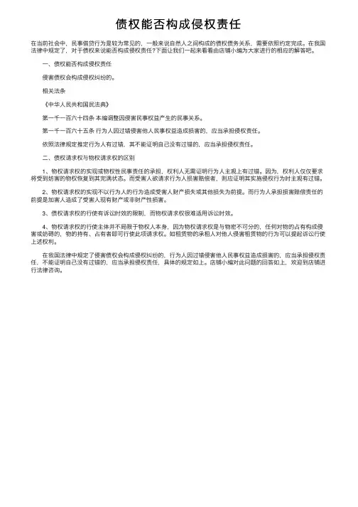债权能否构成侵权责任
