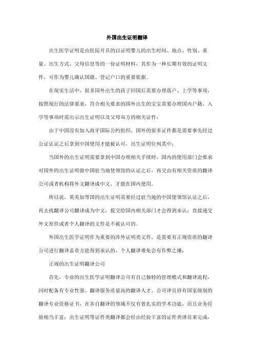 外国出生证明翻译