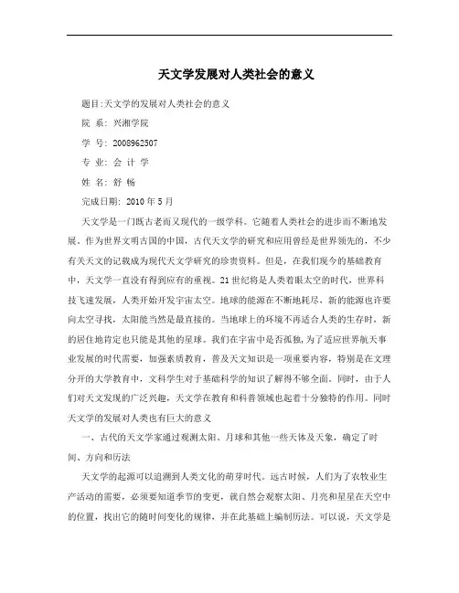 天文学发展对人类社会的意义