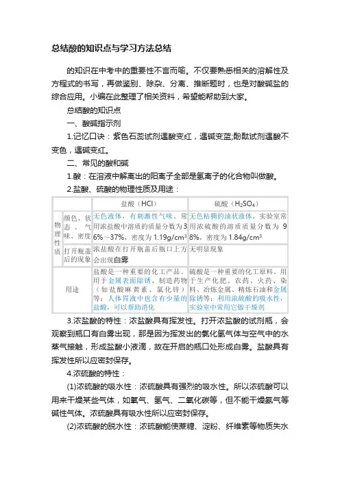 总结酸的知识点与学习方法总结