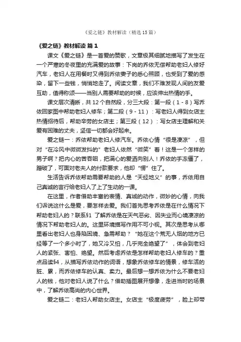 《爱之链》教材解读（精选15篇）
