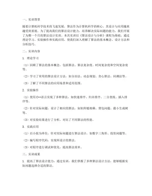 算法设计实训报告