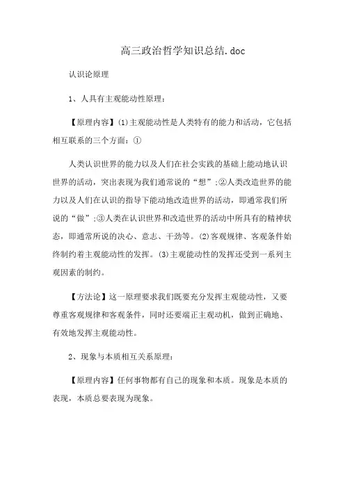 高三政治哲学知识总结.doc