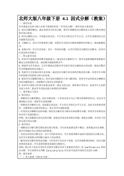 北师大版八年级下册4.1因式分解(教案)